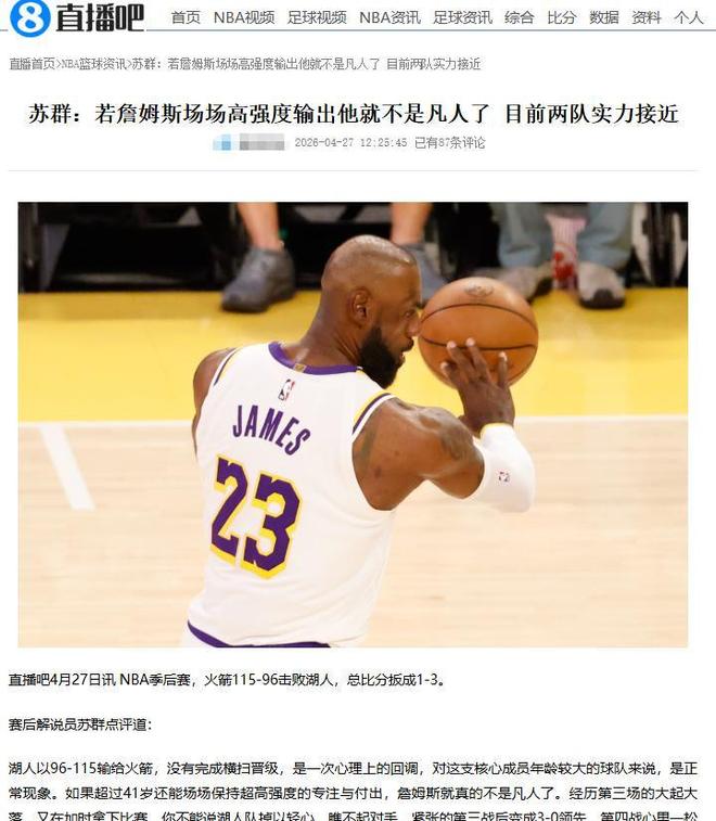 火箭惊天逆转湖人保留晋级希望，三名球员被驱